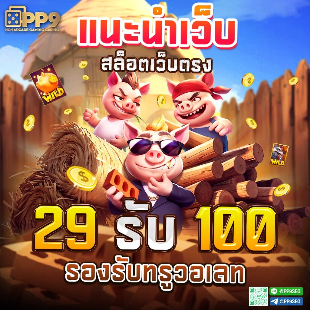  pg slot free pg เว็บตรง ซื้อสปินได้ ไม่เด้งหลุด