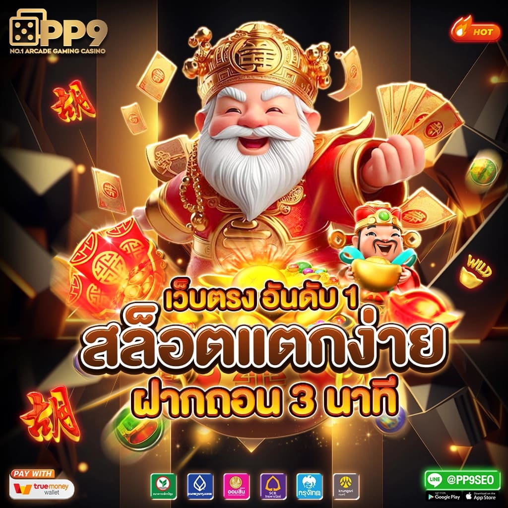 ทดทดลองเล่นสล็อต: คาสิโนออนไลน์ที่รวบรวมเกมสนุกสุดฮิตในไทย